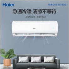 海尔空调1.5匹一级能耗壁挂式KFR-35GW 03JDM83A(含安装费）